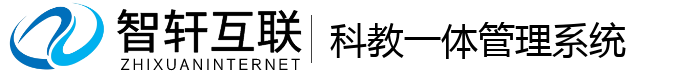 科教一体管理系统